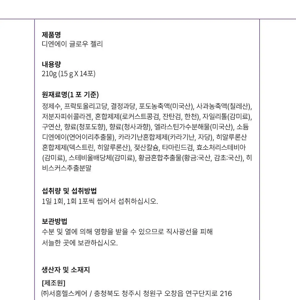 [먹는 리쥬란 PDRN 젤리] 리쥬란 이너닷 DNA 글로우 젤리 14포 (14일분) 상세페이지 42